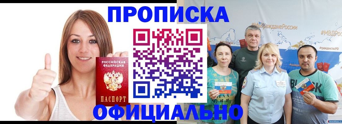 прописка штамп в Новом Уренгое
